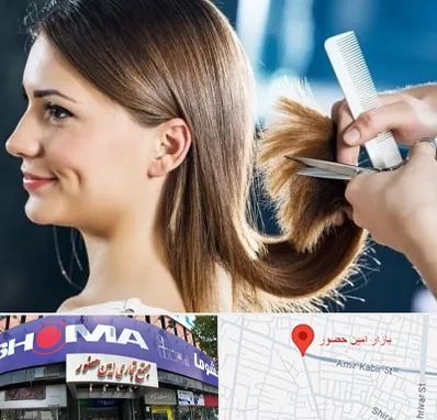 آرایشگاه کوتاهی مو در امین حضور