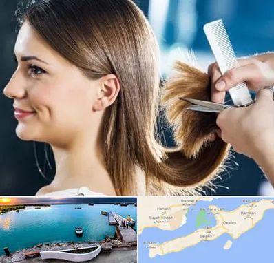 آرایشگاه کوتاهی مو در قشم