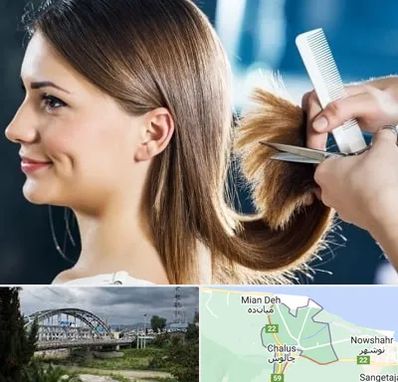 آرایشگاه کوتاهی مو در چالوس