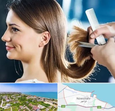 آرایشگاه کوتاهی مو در نوشهر