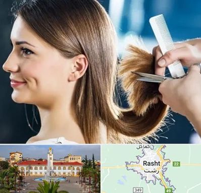 آرایشگاه کوتاهی مو در رشت
