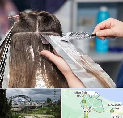 آرایشگاه رنگ مو در چالوس