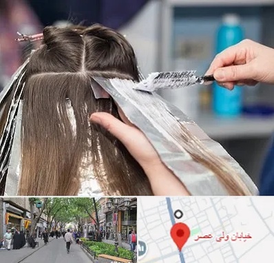 آرایشگاه رنگ مو در ولیعصر شهریار