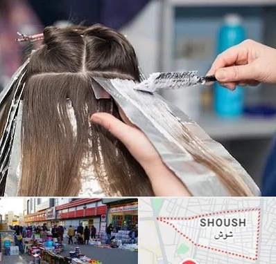 آرایشگاه رنگ مو در شوش
