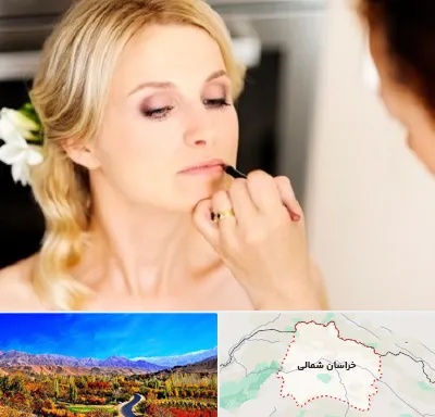 سالن زیبایی عروس در خراسان شمالی