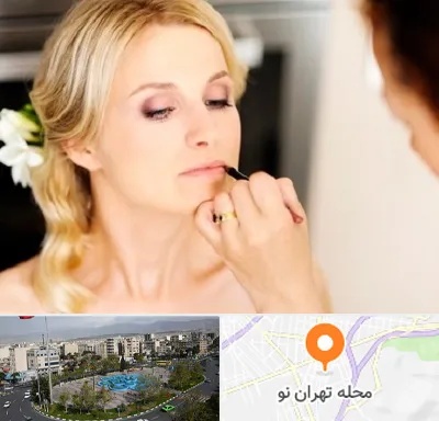 سالن زیبایی عروس در تهران نو
