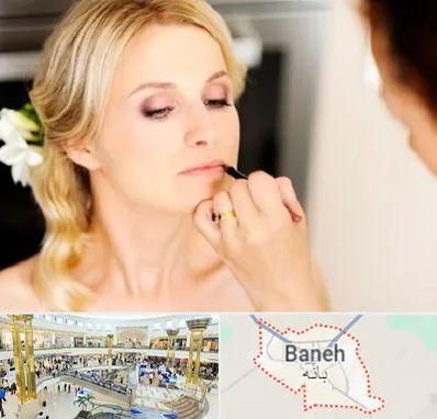 سالن زیبایی عروس در بانه