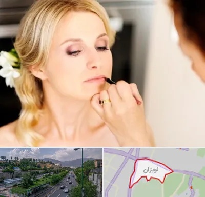 سالن زیبایی عروس در لویزان