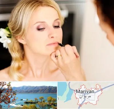سالن زیبایی عروس در مریوان