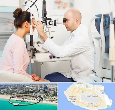 چشم پزشکی شبانه روزی در کیش