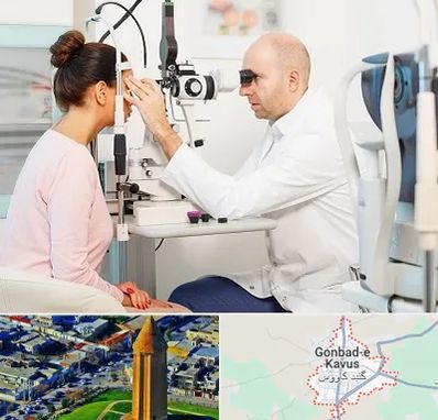 چشم پزشکی شبانه روزی در گنبد کاووس