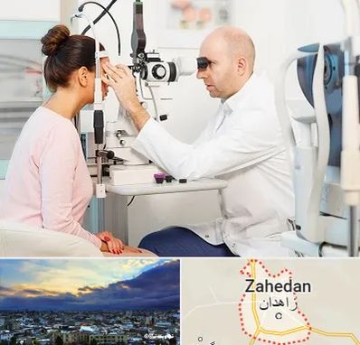 چشم پزشکی شبانه روزی در زاهدان