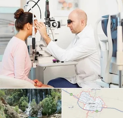 چشم پزشکی شبانه روزی در شیروان