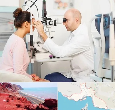 چشم پزشکی شبانه روزی در هرمزگان