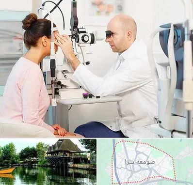 چشم پزشکی شبانه روزی در صومعه سرا