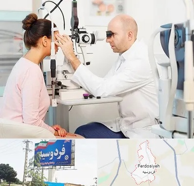 چشم پزشکی شبانه روزی در فردوسیه شهریار