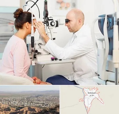 چشم پزشکی شبانه روزی در اسفراین