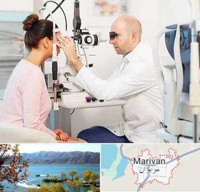 چشم پزشکی شبانه روزی در مریوان