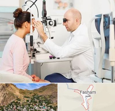 چشم پزشکی شبانه روزی در فشم
