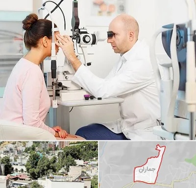 چشم پزشکی شبانه روزی در جماران