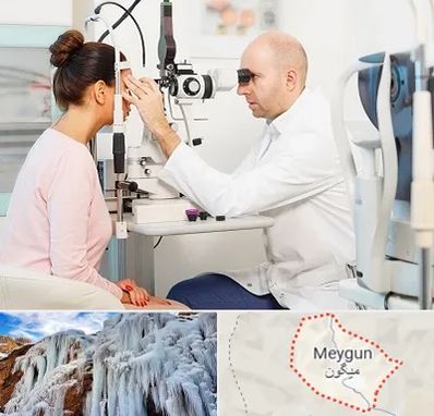 چشم پزشکی شبانه روزی در میگون