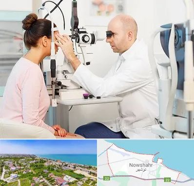 چشم پزشکی شبانه روزی در نوشهر