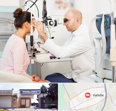 چشم پزشکی شبانه روزی در وحیدیه شهریار