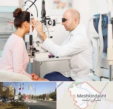 چشم پزشکی شبانه روزی در مشکین دشت