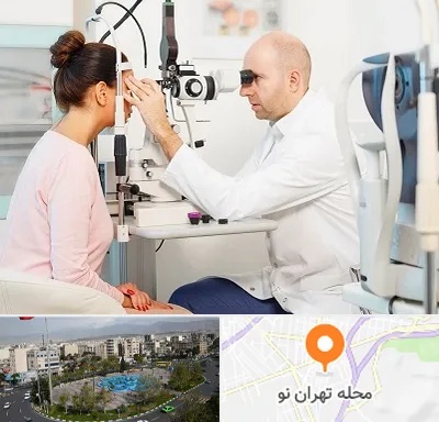 چشم پزشکی شبانه روزی در تهران نو