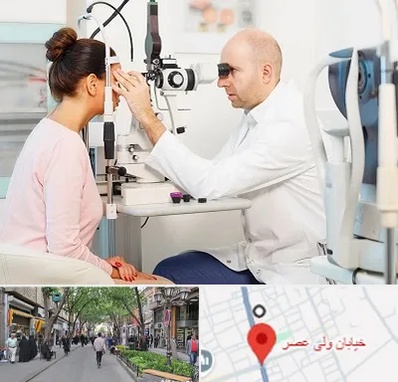 چشم پزشکی شبانه روزی در ولیعصر شهریار