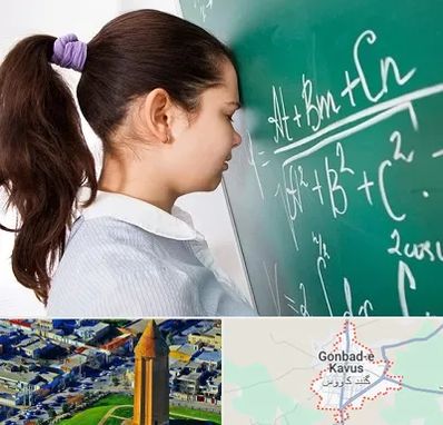 آموزشگاه کنکور ریاضی در گنبد کاووس