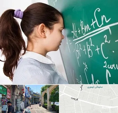 آموزشگاه کنکور ریاضی در خیابان قزوین