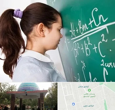 آموزشگاه کنکور ریاضی در کیانشهر