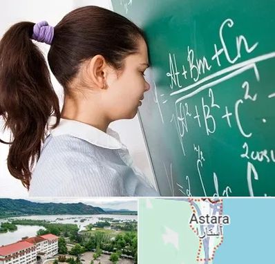 آموزشگاه کنکور ریاضی در آستارا