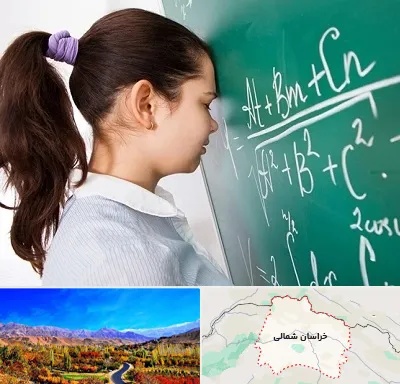 آموزشگاه کنکور ریاضی در خراسان شمالی