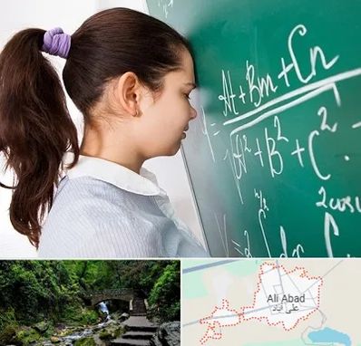 آموزشگاه کنکور ریاضی در علی‌ آباد کتول