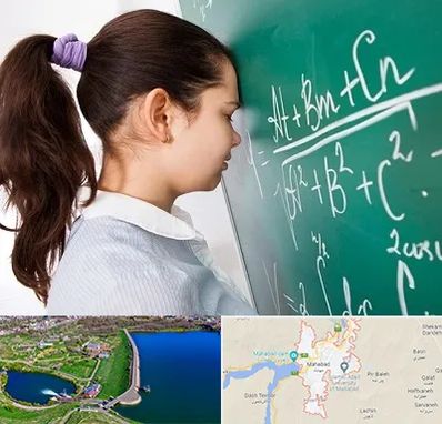 آموزشگاه کنکور ریاضی در مهاباد
