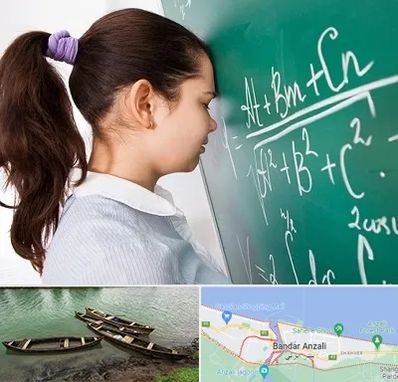 آموزشگاه کنکور ریاضی در بندر انزلی