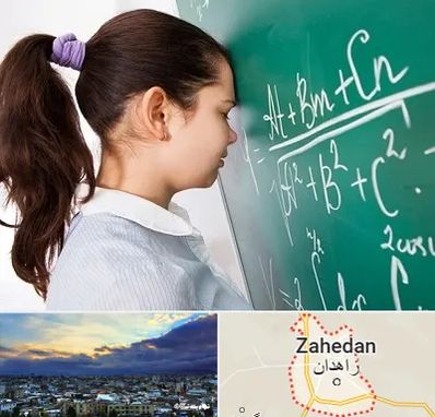 آموزشگاه کنکور ریاضی در زاهدان