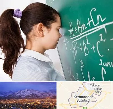 آموزشگاه کنکور ریاضی در کرمانشاه