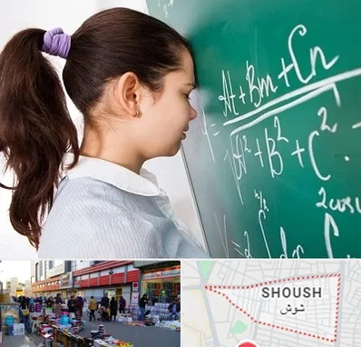 آموزشگاه کنکور ریاضی در شوش