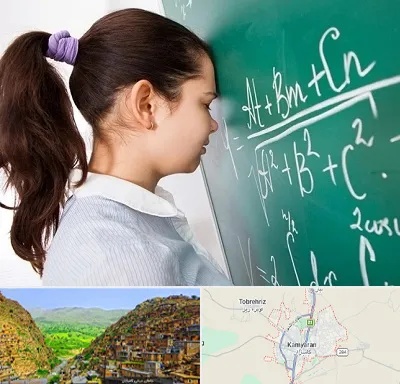 آموزشگاه کنکور ریاضی در کامیاران
