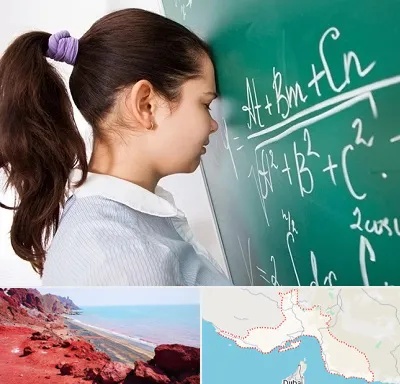 آموزشگاه کنکور ریاضی در هرمزگان