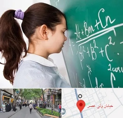 آموزشگاه کنکور ریاضی در ولیعصر شهریار