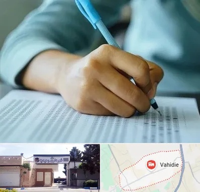 آموزشگاه کنکور تجربی در وحیدیه شهریار