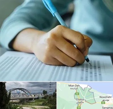 آموزشگاه کنکور تجربی در چالوس