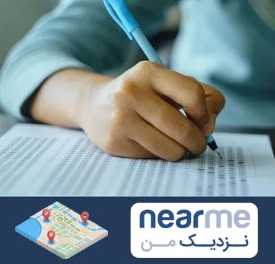 آموزشگاه کنکور تجربی در نزدیک من