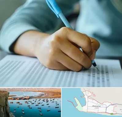 آموزشگاه کنکور تجربی در چابهار