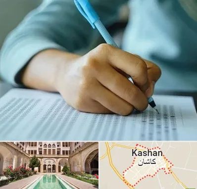 آموزشگاه کنکور تجربی در کاشان