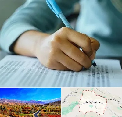 آموزشگاه کنکور تجربی در خراسان شمالی